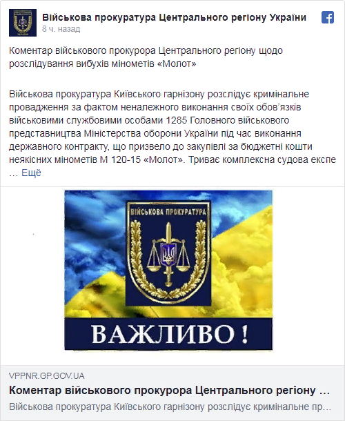 Прокуратура Украины озвучила причины ЧП с минометами "Молот"