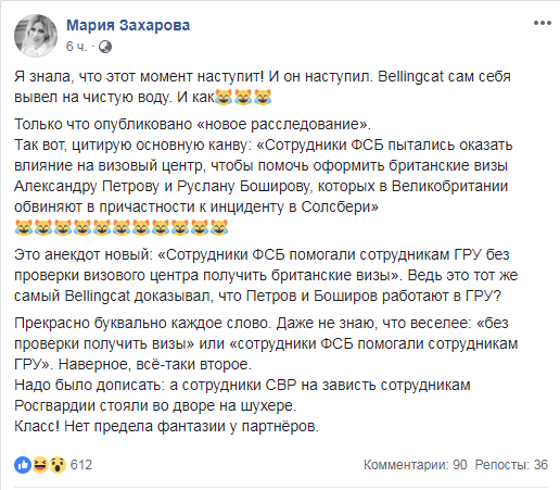 Захарова раскрыла ложь Bellingcat в "новом расследовании"