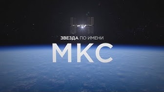 Звезда по имени МКС | Экипажи ТПК «Союз МС-11» прибыли на Байконур