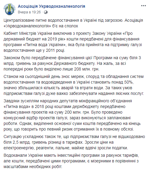 Украина может лишиться централизованного водоснабжения, заявили в Киеве