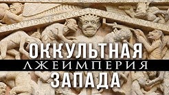 Юрий Воробьевский. Мировой ростовщик и глобальная манипуляция
