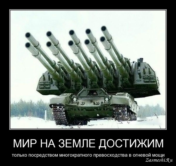 Последний довод королей
