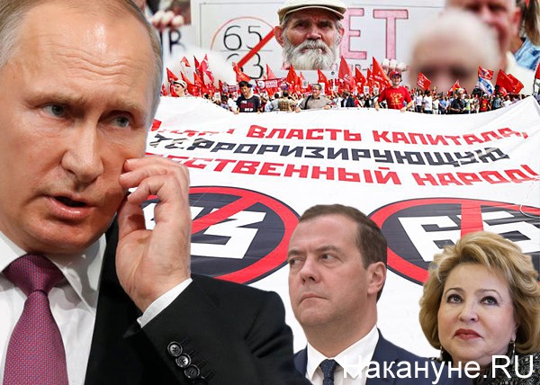 Народ против пенсионной "реформы": поданы первые иски к Путину и Медведеву