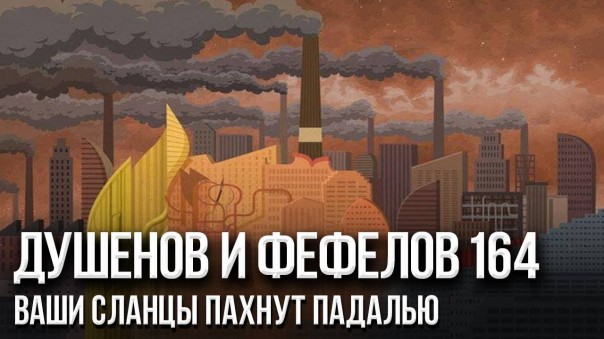 Ньяха в Париже, Трамп в угаре