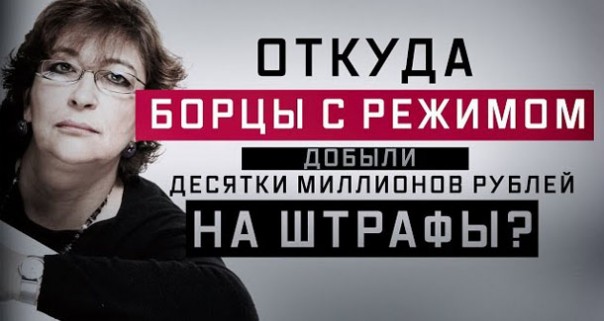 Руслан Осташко. Откуда борцы с режимом добыли десятки миллионов рублей на штрафы? | Рабы на Украине. Факты | В Москве ставят спектакль о нацисте