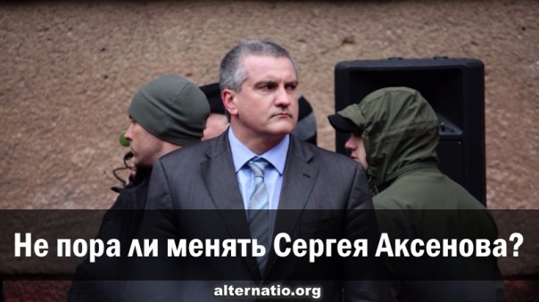 Не пора ли менять Сергея Аксенова? Павел Шипилин