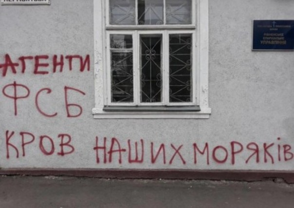 В Ровно нацозабоченные обвинили УПЦ в пытках украинских моряков и облили краской дверь епархии