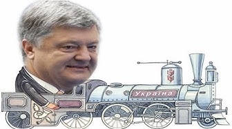 Паровозик для президента и министры - зайцы | Что Порошенко вместо томоса получил | Недельный трэш | Кто на самом деле хотел перенести выборы | и др.