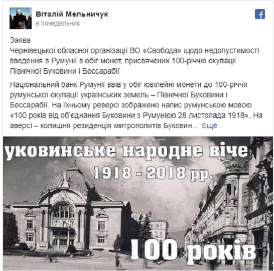 Румыния посягает на Буковину: Бухарест выпустил юбилейные монеты с Черновицким университетом