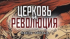 Церковь при Сталине: окончательная чистка или период возрождения