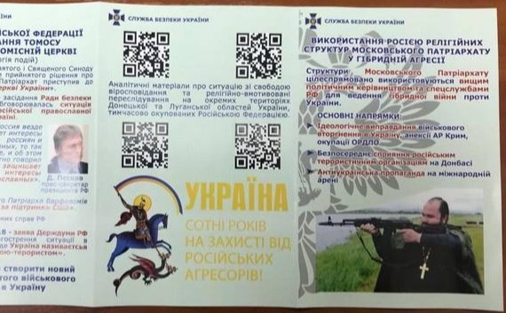 СБУ выпустила предупреждающие о «военном вторжении» России буклеты