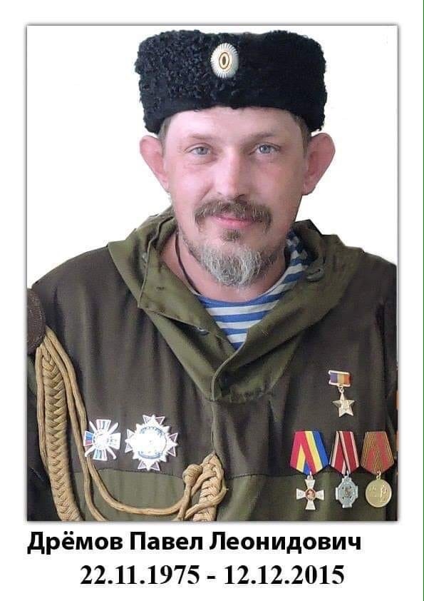 Заметка о Герое. Памяти Павла Дрёмова