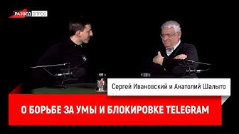 Анатолий Шалыто о борьбе за умы и блокировке Telegram