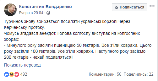 Украинский политолог ответил анекдотом на угрозу Турчинова зайти в Керченский пролив