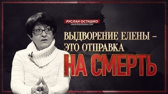 Руслан Осташко. Выдворение Елены Бойко – это отправка на смерть | Горбачёв решил поучить Путина | Как Путин Курилы отдаёт японцам | и др.