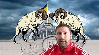 А. Шарий. Быдлостолкновение в Paде | Oни cпpятали пиcтoлeты под кypтки и с возглacoм "СУГС" | Не вполне понимаю, на чем Украина будет выживать
