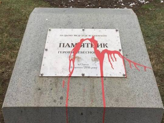 Одесское противостояние: за сутки акту вандализма подверглись мемориальная доска в честь героя обороны города и плита Небесной сотне