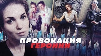 Провокация героини... "Батенька", вы под чем?