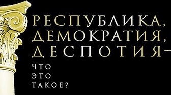О терминах классической политики
