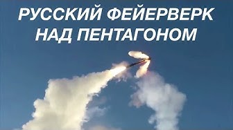 «Авангард» испортил Пентагону Новый год