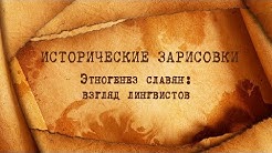 Е.Ю.Спицын и Г.А.Артамонов "Этногенез славян: взгляд лингвистов" | Е.Ю.Спицын. Интервью. "Кто сеет ветер, тот пожнет бурю" | Маленков против Берии