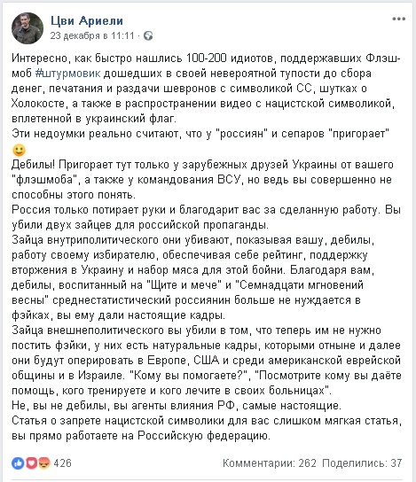 Израильский военный инструктор на Украине: "Когда же вы угомонитесь, защитники СС!"