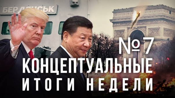 Дмитрий Таран. Раздел Украины, Трамп давит Китай, Израиль сдувают, для кого горит Париж