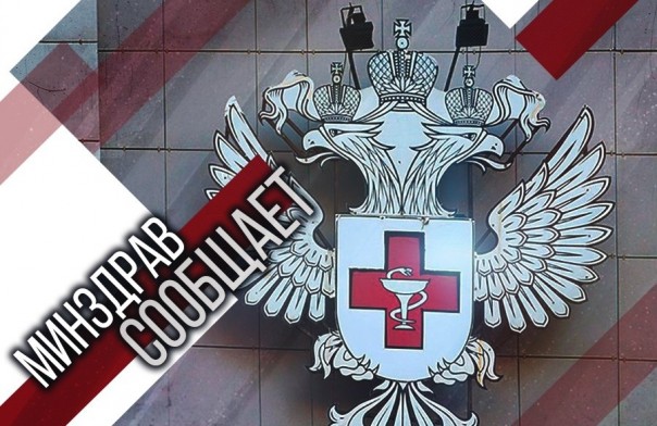Минздрав разработал памятку для россиян о правах на бесплатную медпомощь