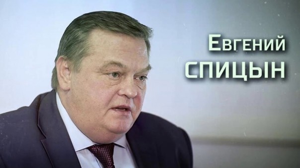 Евгений Спицын об Александре Солженицыне