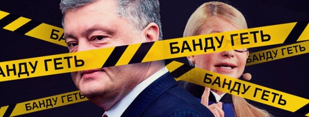 70% украинцев в гробу видели как Тимошенко, так и Порошенко – соцопрос