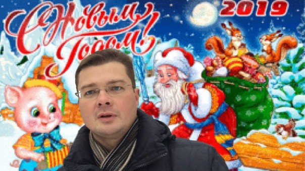 Новогоднее обращение сами знаете кого к сами знаете кому | Англы объяснили, когда пошлют корабли в Азовское море | Украина скоро развалится | и др.