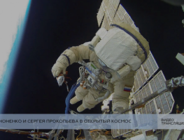 Выход Кононенко и Прокопьева в открытый космос. Прямая трансляция