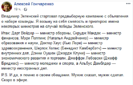 Зеленский идёт в президенты: проигравший спор Гончаренко нарядится в костюм клоуна