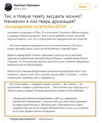 Кощунство «Новой газеты»: страшный фейк о Магнитогорске