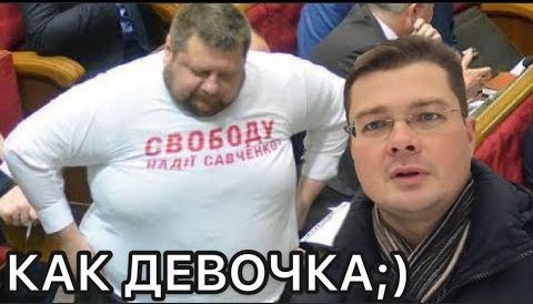 Обезжиренный депутат-нацист написал донос на политолога, которого не смог одолеть на ток-шоу
