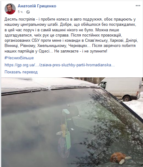 В Киеве обстреляли машину соратников кандидата в президенты Гриценко