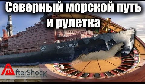 Почему Арктику надо осваивать именно сейчас?