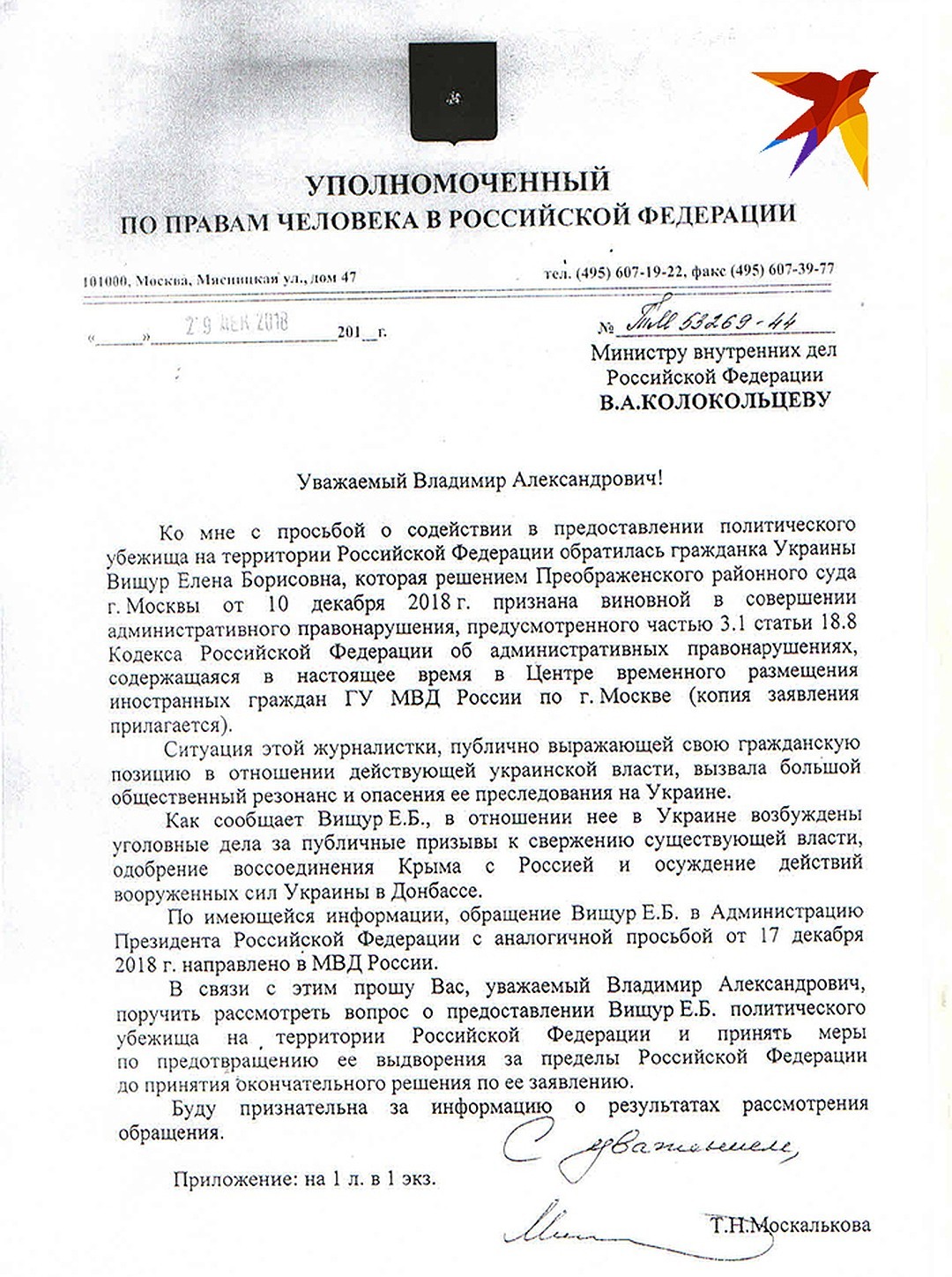 Зачем Россия выдала Украине журналистку Елену Бойко