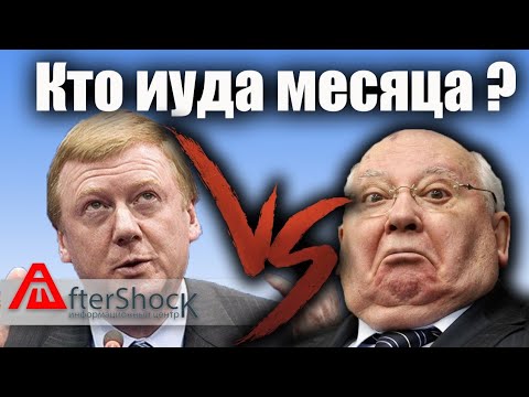 Конкурс 30 сребренников. Кто в этом месяце завоюет титул иуда месяца?