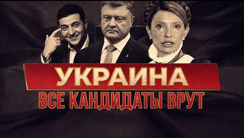 Выборы на Украине. Мнение из ДНР | Укронацисты угрожают смертью Лукашенко | Как защитить себя от украинской власти? | Как изменить Украину? | и др.