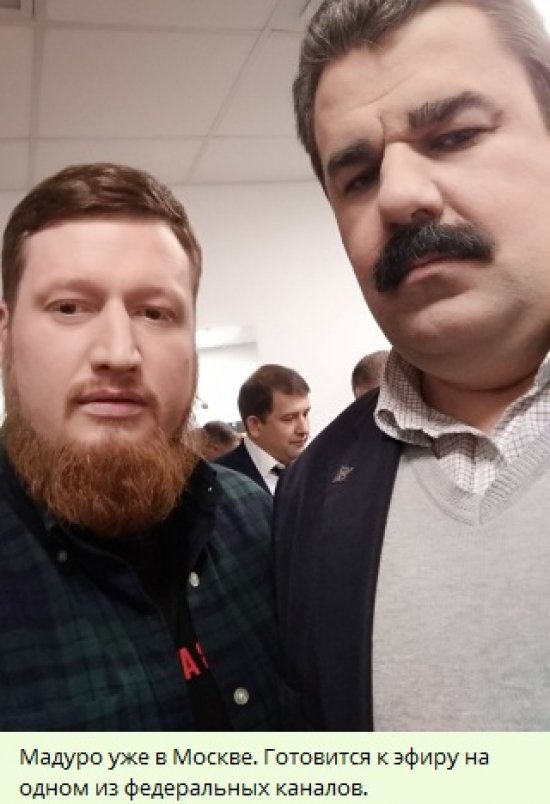 "Мадуро сбежал в Москву!"