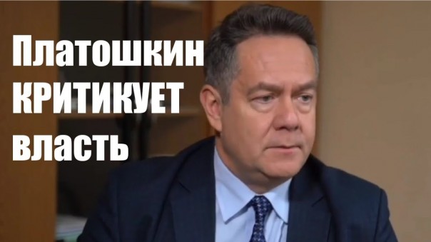 Внутренняя и внешняя политика. Николай Платошкин