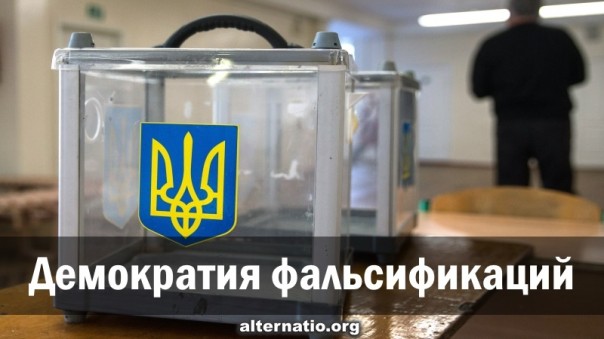 Демократия фальсификаций. Александр Роджерс