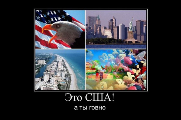 Нагадить любой ценой: учитесь как не надо брехать на Россию | США это великий... импотент