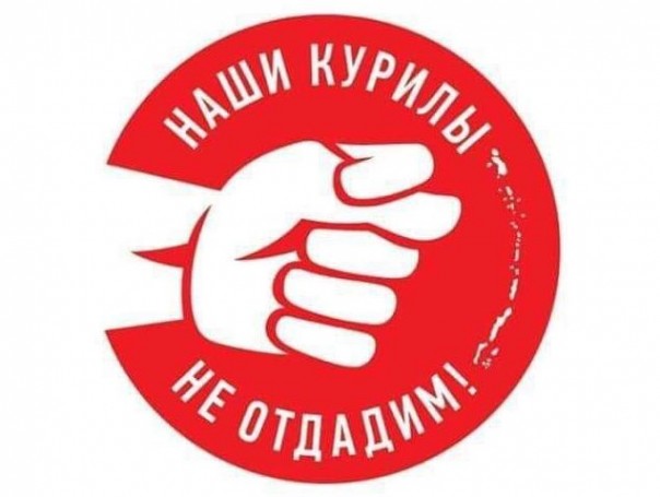 Геть Курилы! Лев Щаранский
