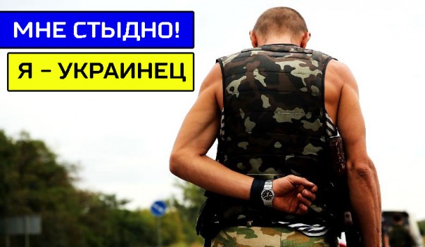 О том, почему им должно быть стыдно за свою страну