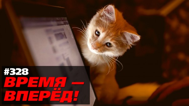 Время-вперёд! №328. Россия готовится к отключению от Интернета. И это правильно!