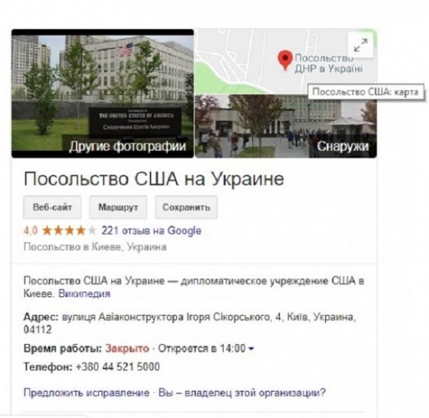 Google Maps открыл посольство ДНР в Киеве