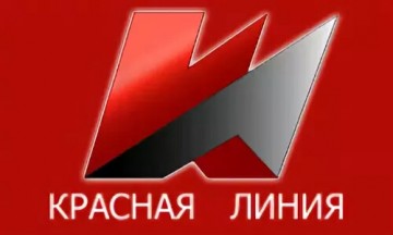 Теперь всё ясно (27.12.2018) Красная Линия