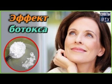 Маска для лица из крахмала вместо ботокса от морщин. Как остановить процесс старения. Рецепт здоровья